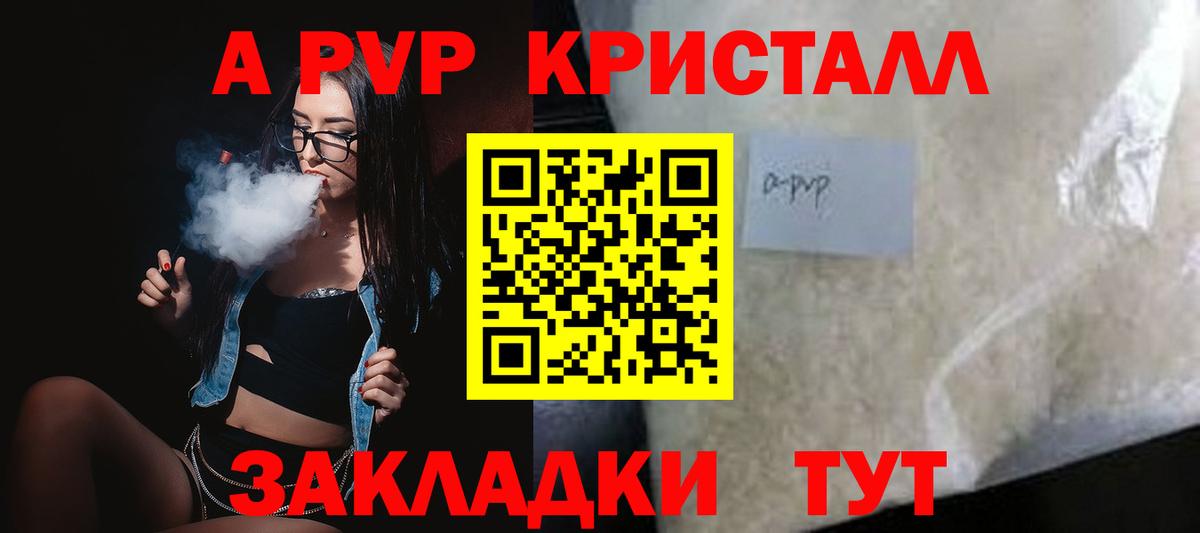 Alpha PVP Соль  А ПВП Соль  Вход с VPN  Волгодонск  A PVP Соль 