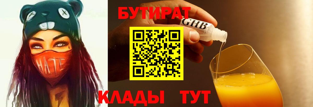 БУТИРАТ 99%  Вход с VPN  Волгодонск 