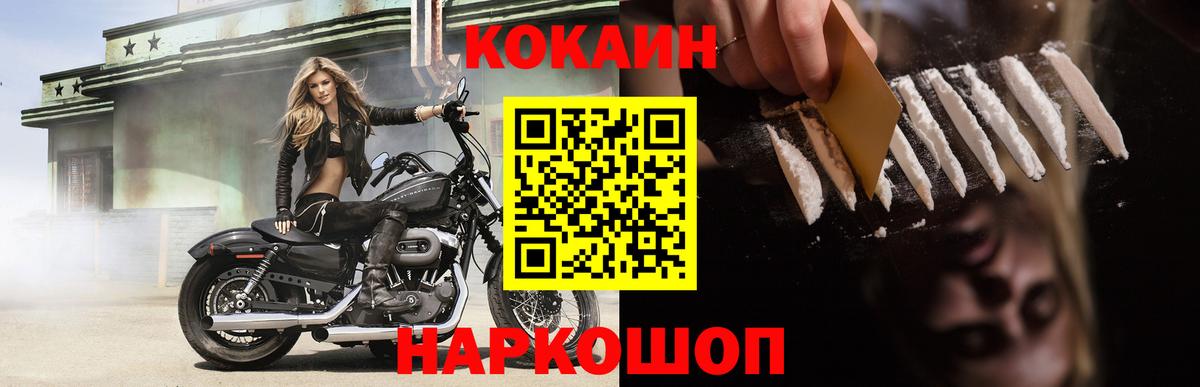 Cocaine FishScale Волгодонск