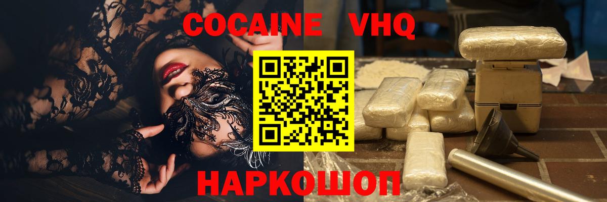 Волгодонск  COCAIN Колумбийский  COCAIN VHQ  КОКАИН  Вход с VPN 
