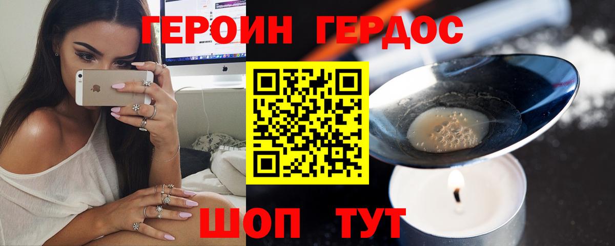 ГЕРОИН Heroin Волгодонск