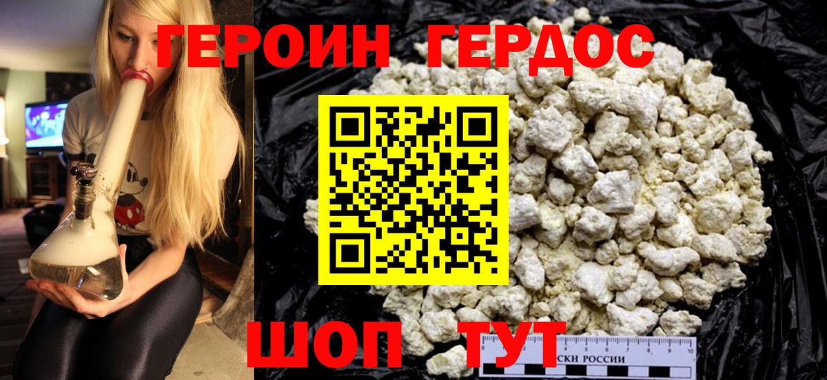 Героин гречка  ГЕРОИН  Волгодонск 