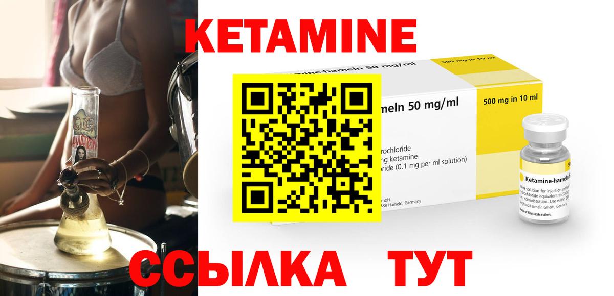 Кетамин VHQ  Вход с VPN  Волгодонск 