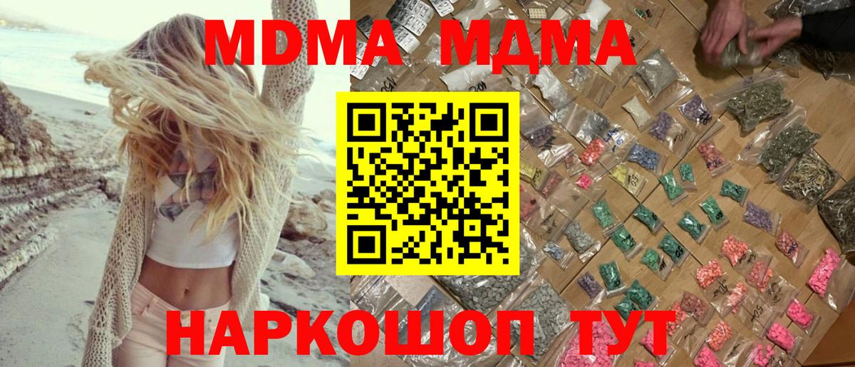 МДМА VHQ  МДМА кристаллы  Вход с VPN  Волгодонск 