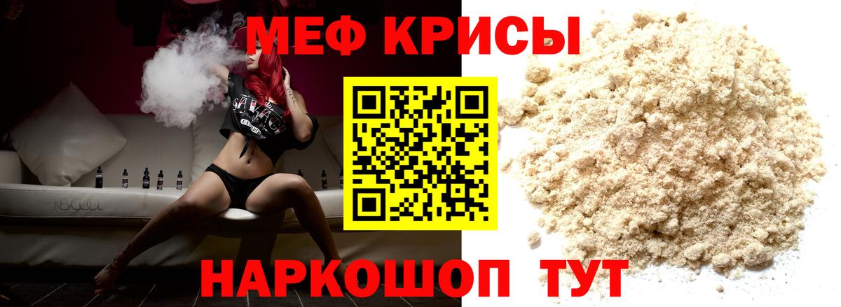 Меф мяу мяу  Волгодонск