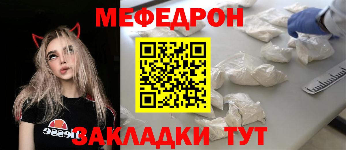 МЕФ mephedrone  Меф  МЕФ VHQ  Волгодонск 