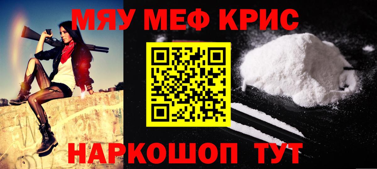 МЯУ-МЯУ мяу мяу  Мефедрон 4 MMC  Мефедрон  Волгодонск  Вход с VPN  Меф 