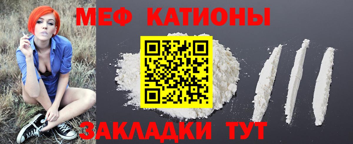 Меф мяу мяу кристаллы Волгодонск