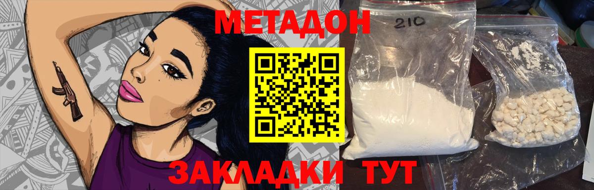 Метадон methadone  Вход с VPN  Волгодонск  МЕТАДОН мёд 