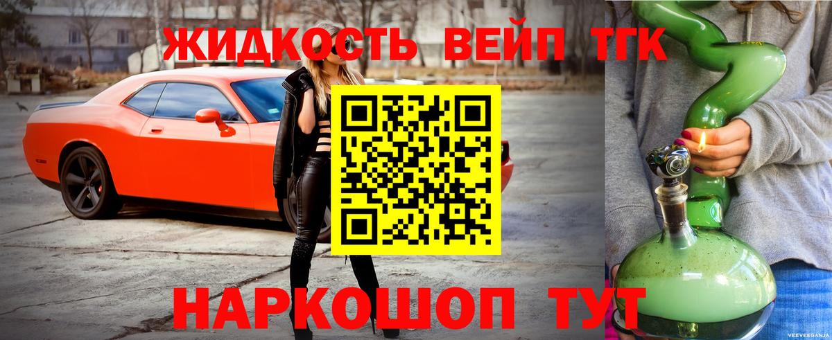 как найти наркотики  Волгодонск  Дистиллят ТГК жижа 