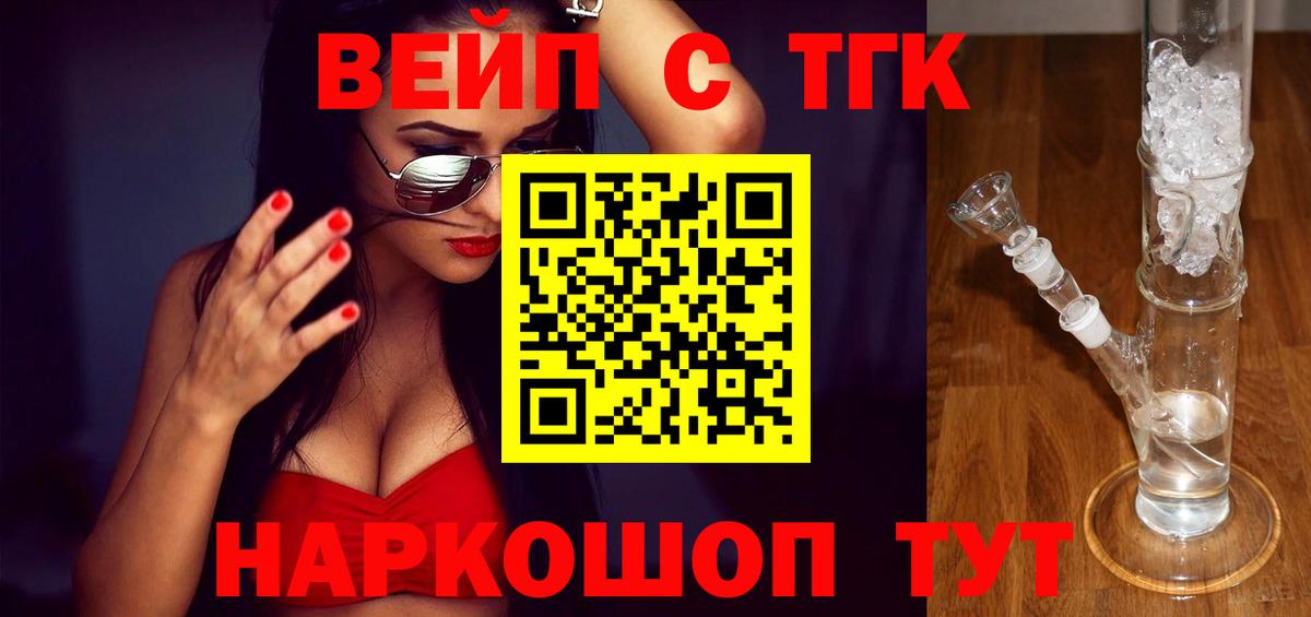 Дистиллят ТГК вейп с тгк  где можно купить наркотик  Волгодонск  Вход с VPN 
